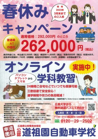 道祖園自動車学校