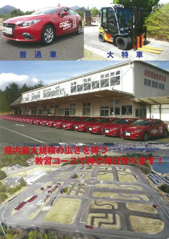 道祖園自動車学校