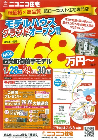 ニコニコ住宅