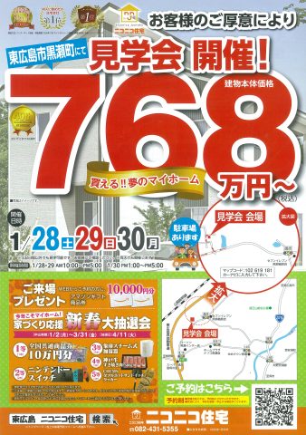 ニコニコ住宅