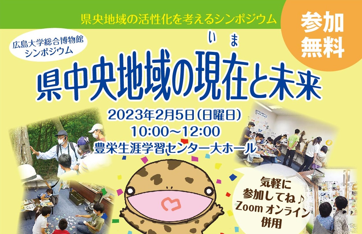 広島大学総合博物館