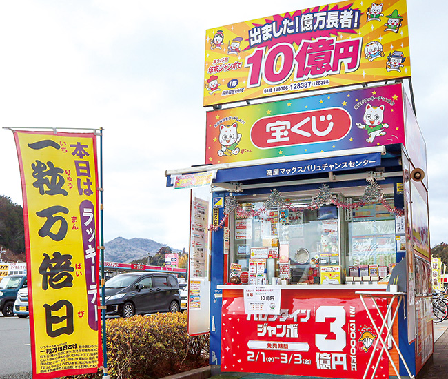 10億円の当せんが出た高屋マックスバリュＣＣ（撮影・山北）