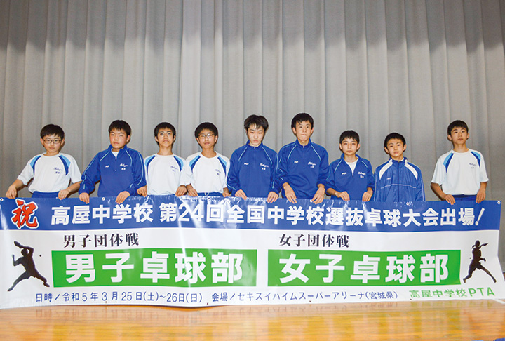 全国大会に出場する高屋中卓球部の男子チーム