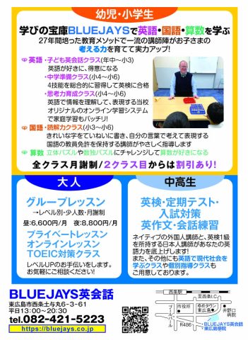 BLUEJAYS英会話