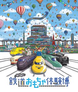 読プレ230525_鉄道おもちゃ体験博