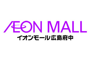 イオンモール広島府中