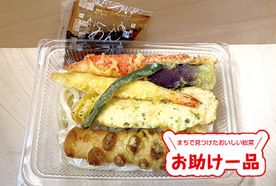 5種類天ぷらのうどん弁当