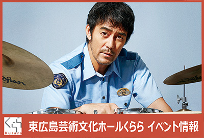 ©2022「異動辞令は音楽隊！」製作委員会