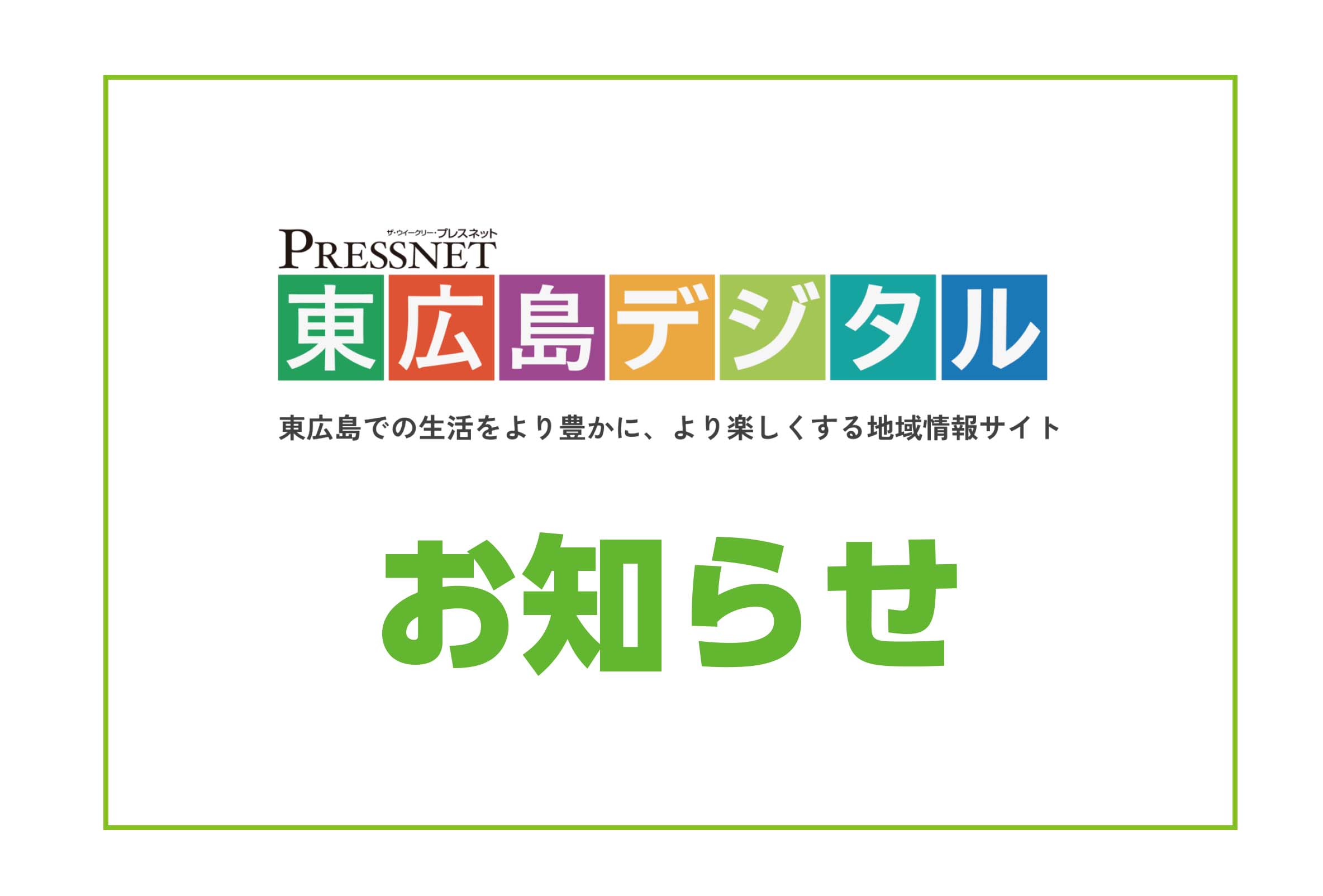 情クラお知らせ