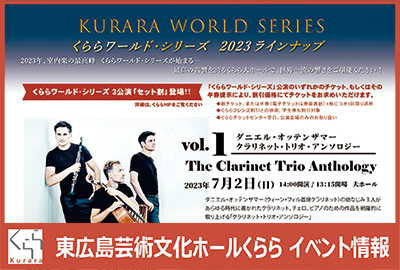 くららワールド・シリーズ2023