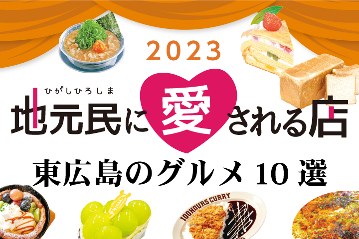 愛される店2023アイキャッチ