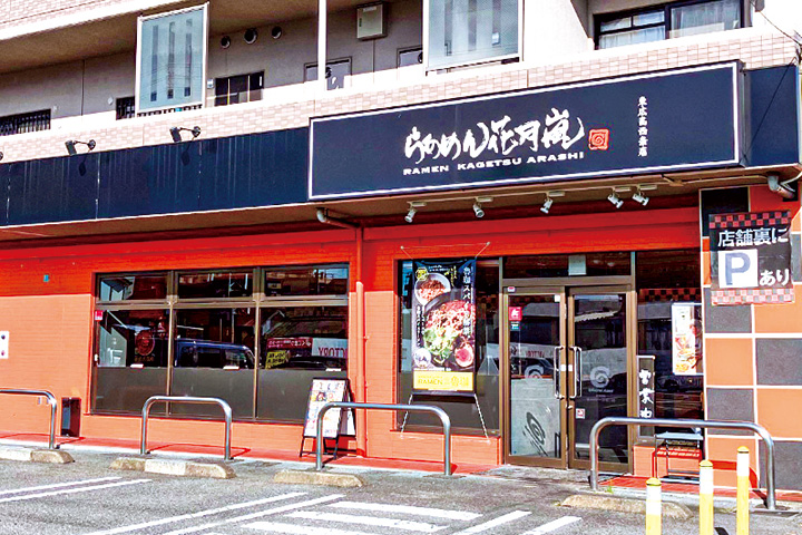 らあめん花月嵐 東広島西条店