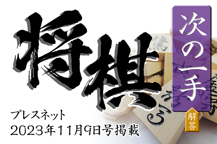 将棋解答1109