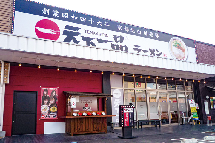 天下一品 西条店