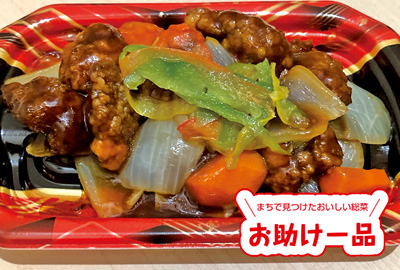 「黒酢香る 彩り野菜の酢豚」100㌘当たり 214円
