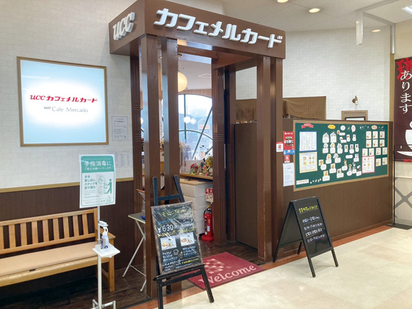 UCCカフェメルカード　フジグラン東広島店