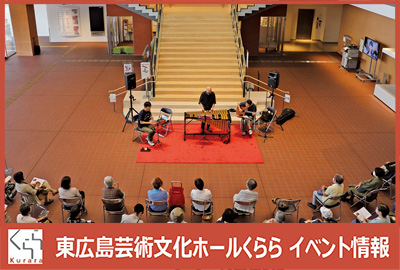 ロビーコンサートの様子