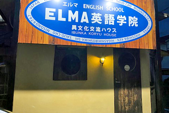 異文化交流ハウス外観