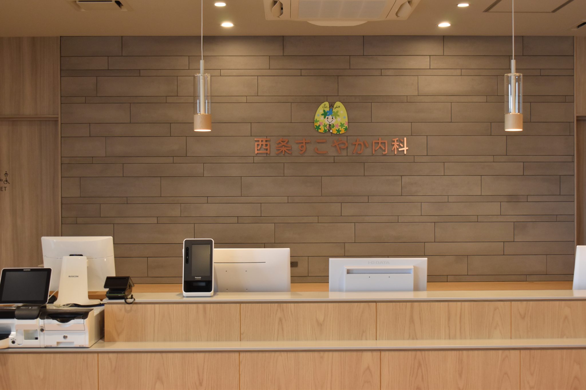 西条すこやか内科