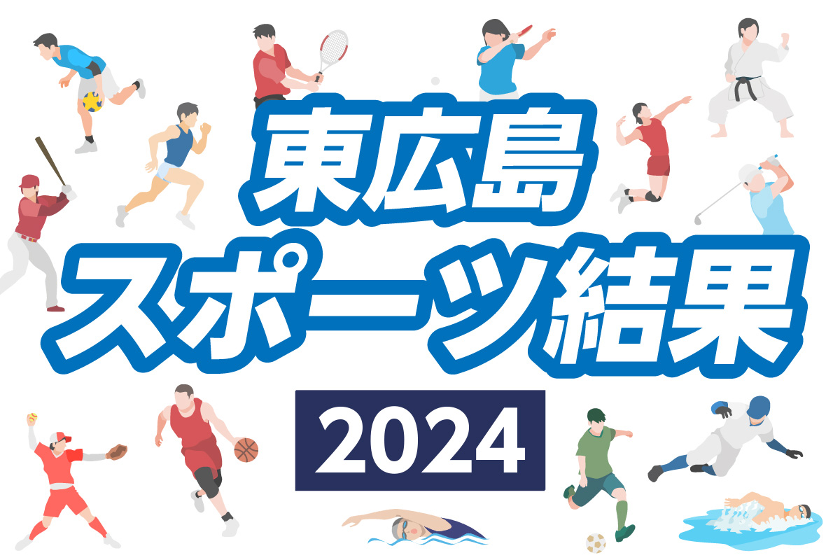スポーツ結果2024