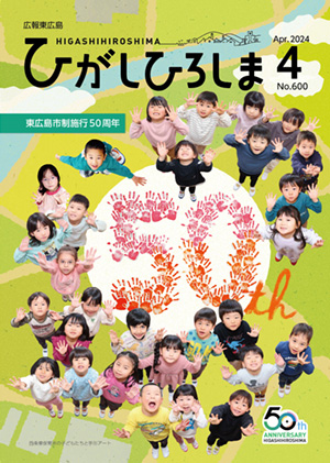 広報4月号