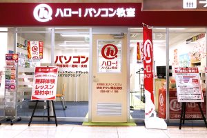 ハローパソコン教室外観
