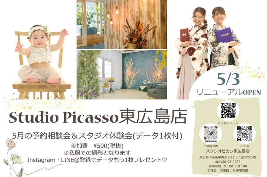 Studio Picasso東広島店　5/3 リニューアルOPEN