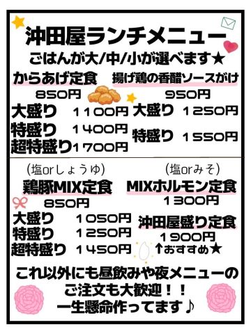 沖田屋のランチメニュー表