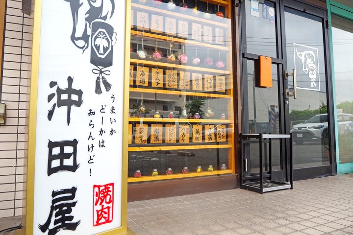 沖田屋の外観