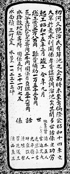 明鏡池築成記念碑裏面のデジタル拓本