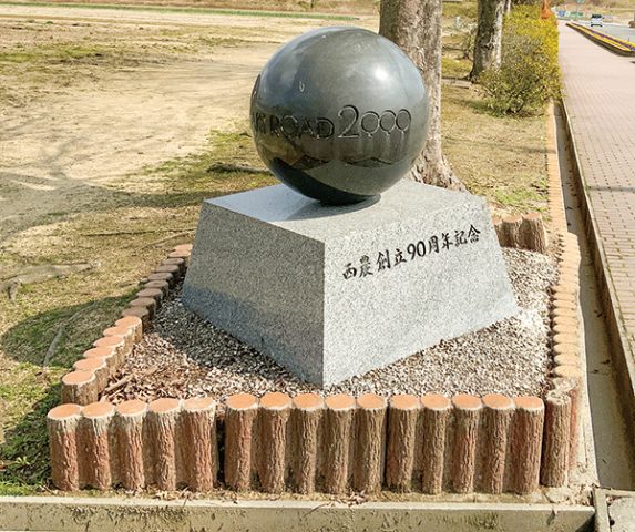 地点⑳ 西農創立90周年記念オブジェ