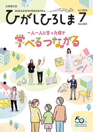 広報7月号