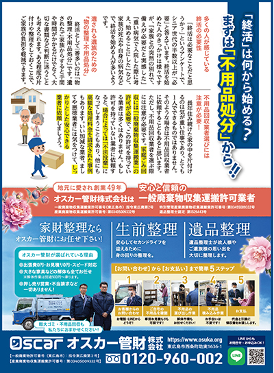 2508お盆特集_オスカー管財