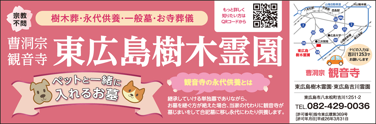 2508お盆特集_観音寺