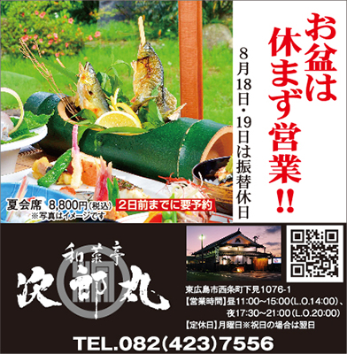 2508営業案内_次郎丸