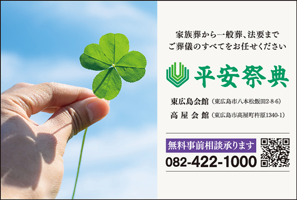 2508お盆特集_平安祭典