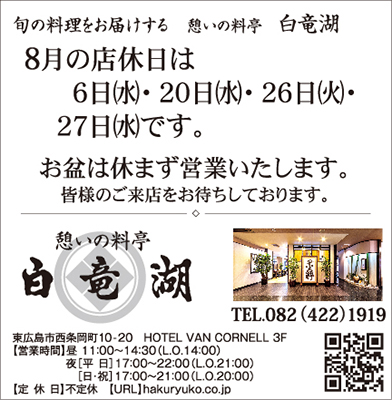 2508営業案内_白竜湖