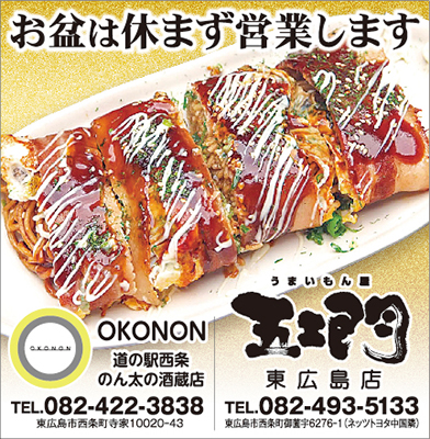 2508営業案内_五エ門