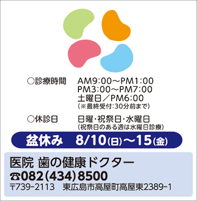 2508営業案内_健康ドクター