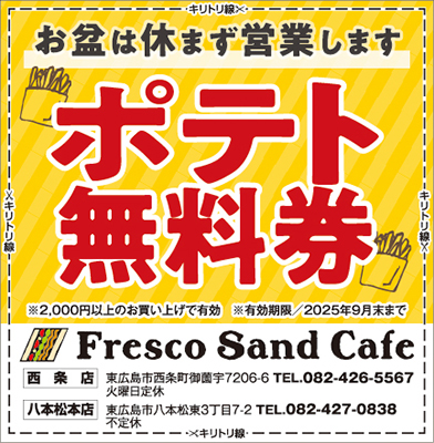 2508営業案内_フレスコ