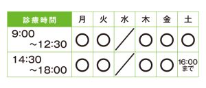 となりのクリニック_診療時間202408