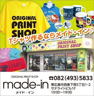 2508営業案内_メイドイン