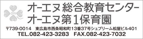 オーエヌ総合教育センター、オーエヌ第1保育園