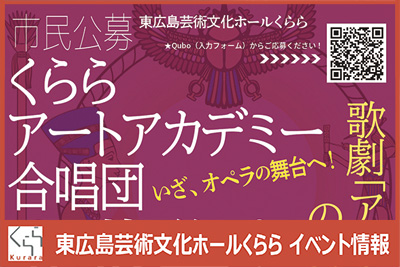 ～くららアートアカデミー合唱団 大募集～