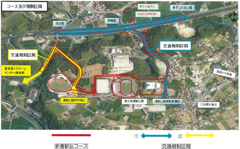 東ひろしま新春駅伝交通規制