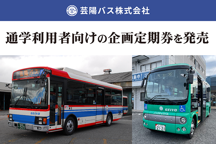 250403芸陽バス_まちネタ_サムネ