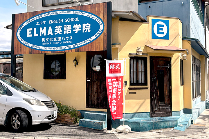 異文化交流ハウス教室外観