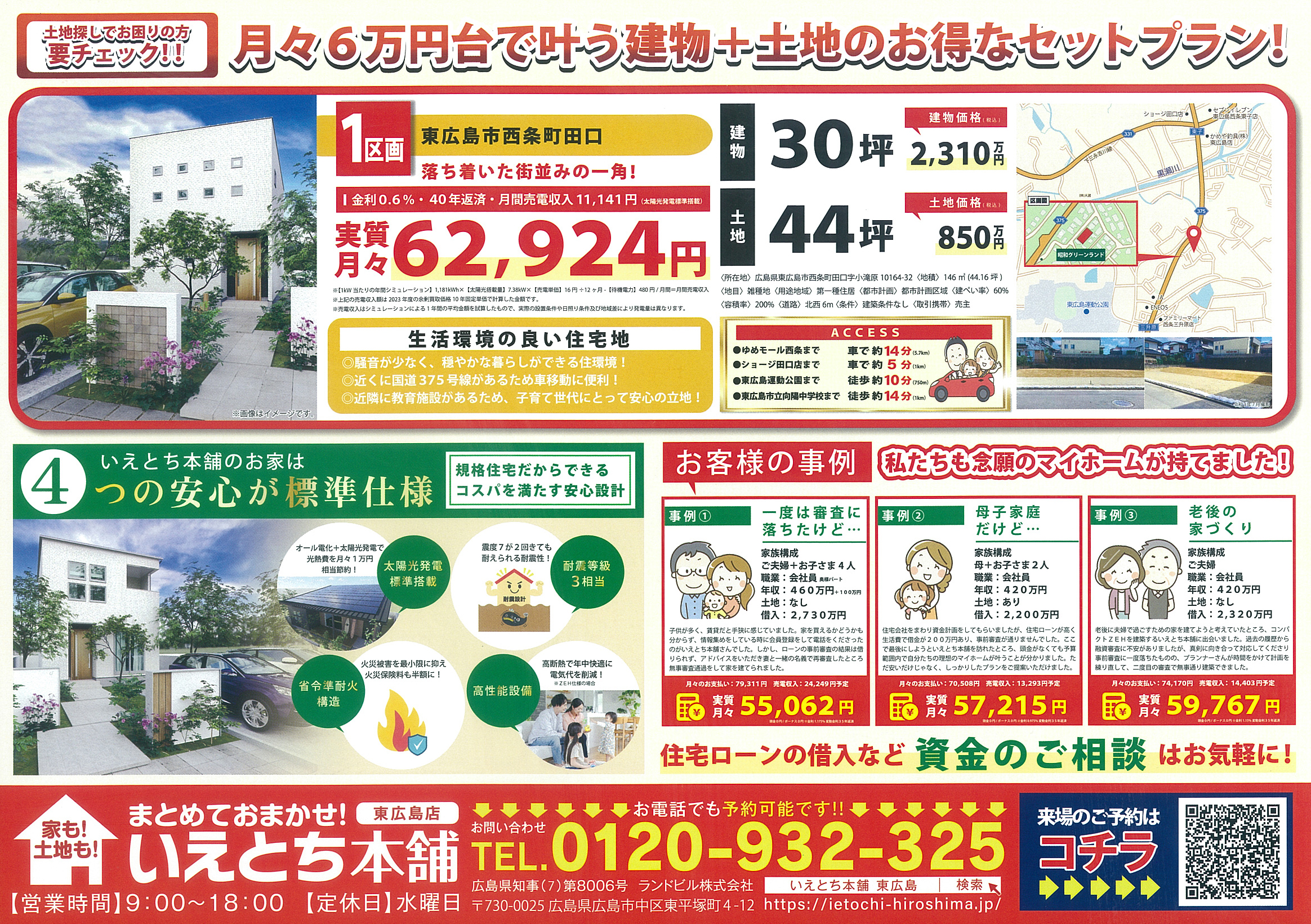いえとち本舗
