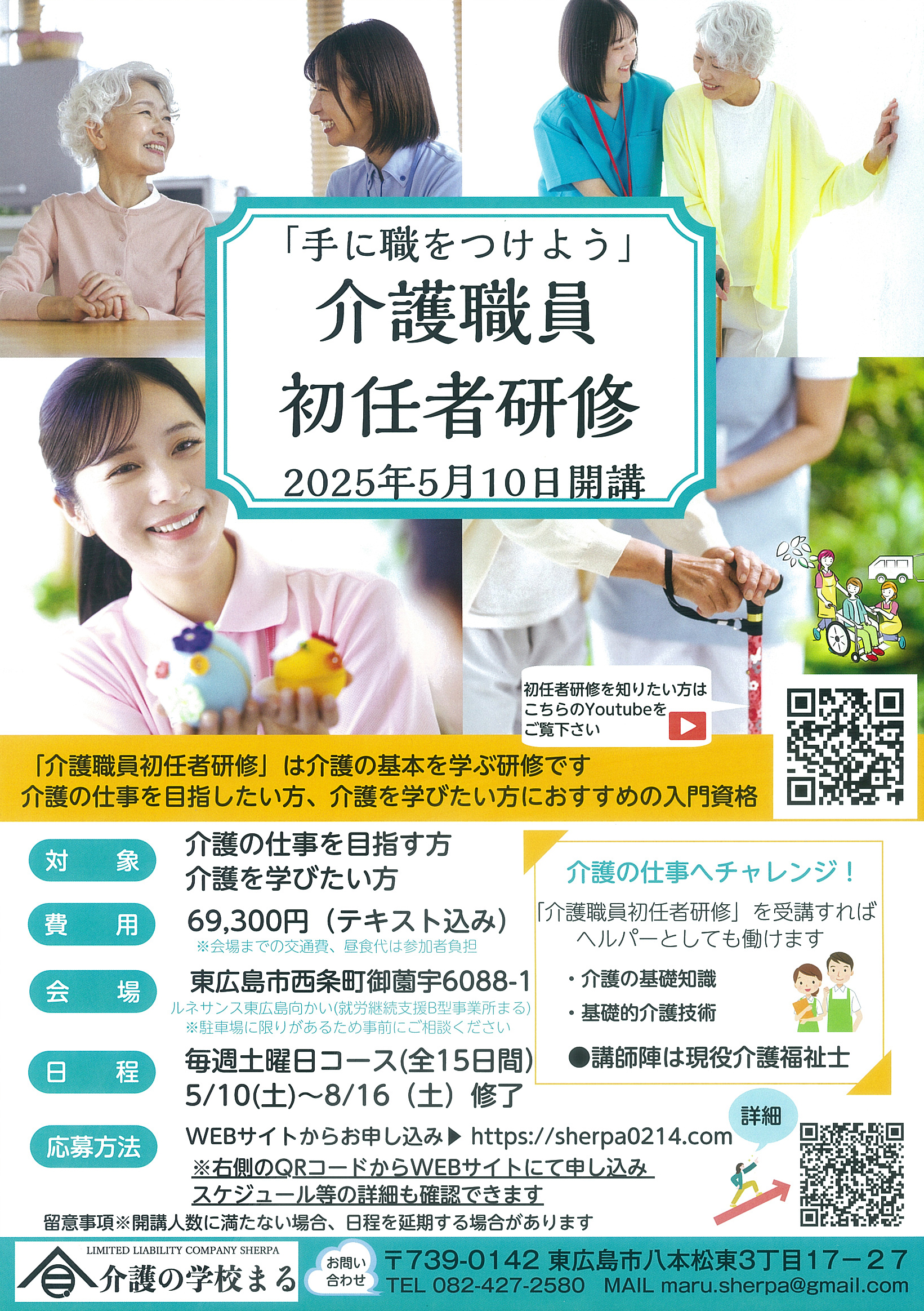 介護の学校まる