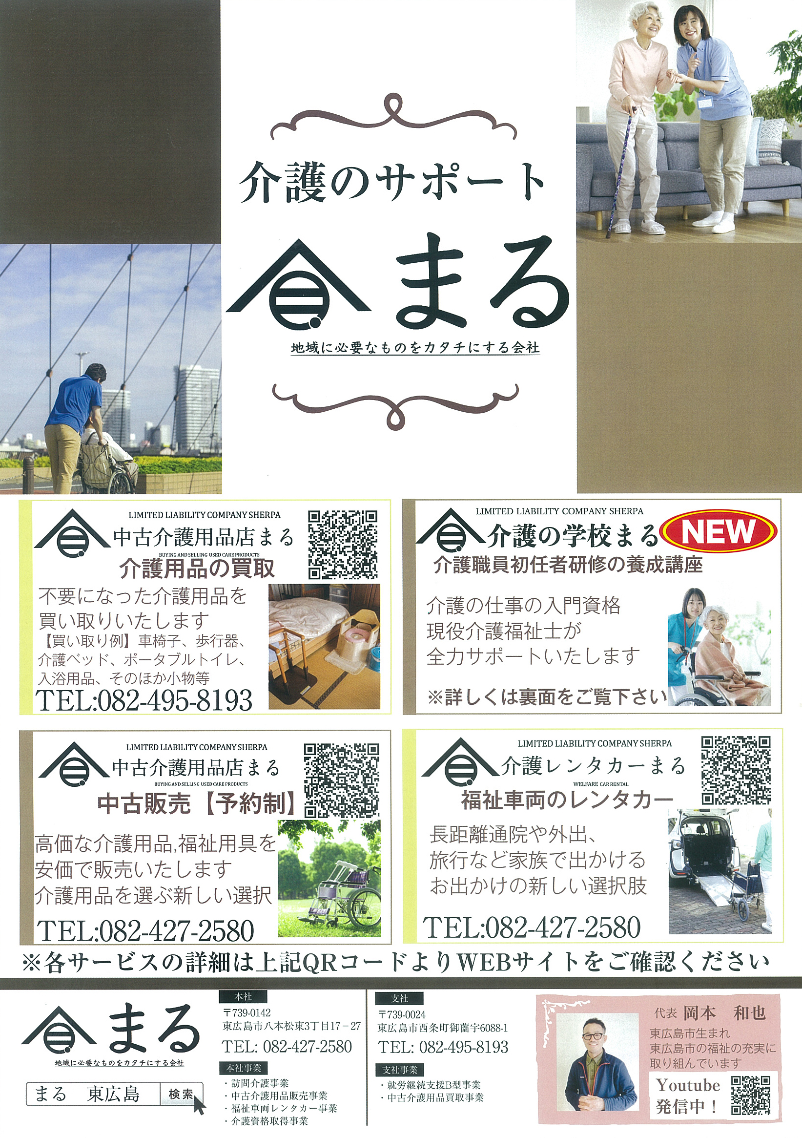 介護の学校まる